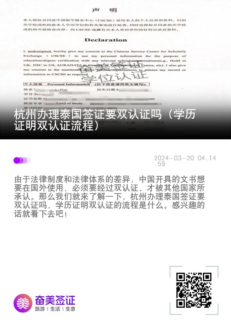 杭州办理泰国签证要双认证吗（学历证明双认证流程）