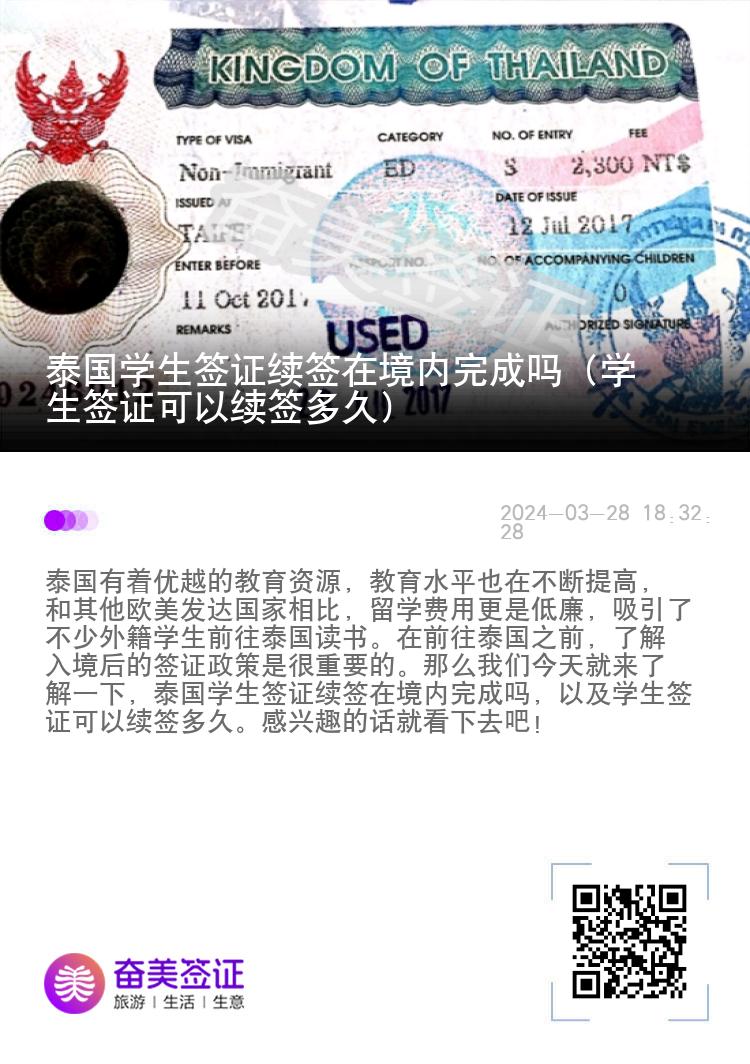 泰国学生签证续签在境内完成吗（学生签证可以续签多久）