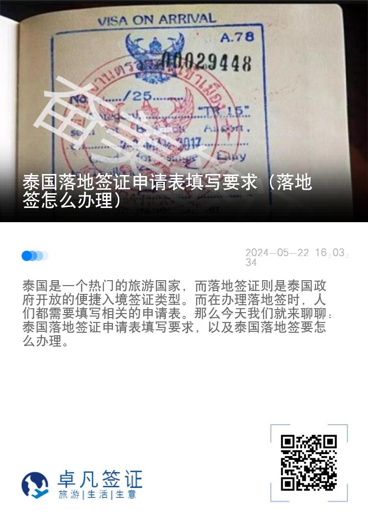 办泰国旅游签证需要什么材料（旅游签去非法务工有何后果）