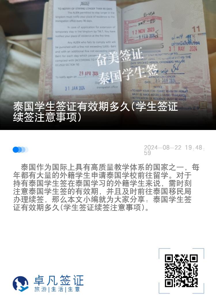 泰国学生签证有效期多久(学生签证续签注意事项)