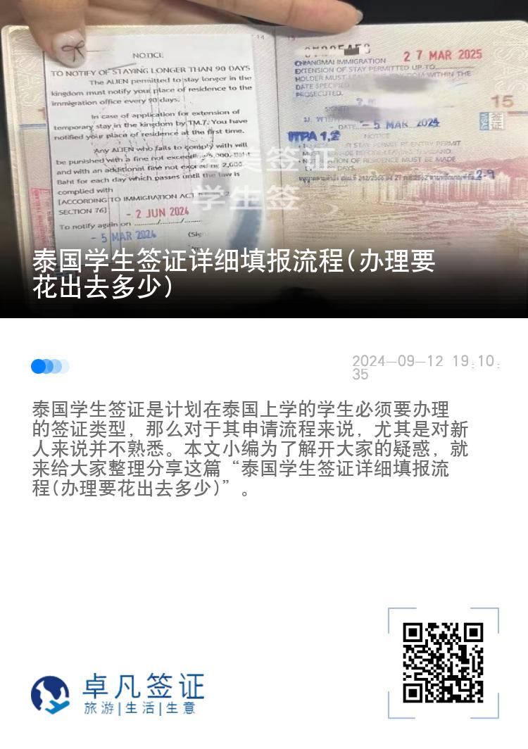 泰国学生签证详细填报流程(办理要花出去多少)