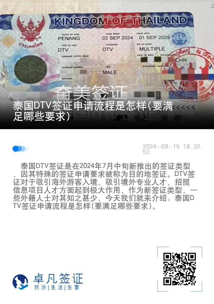 泰国DTV签证申请流程是怎样(要满足哪些要求)