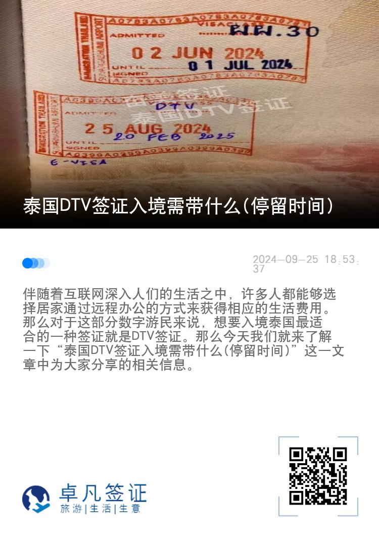 泰国DTV签证入境需带什么(停留时间)