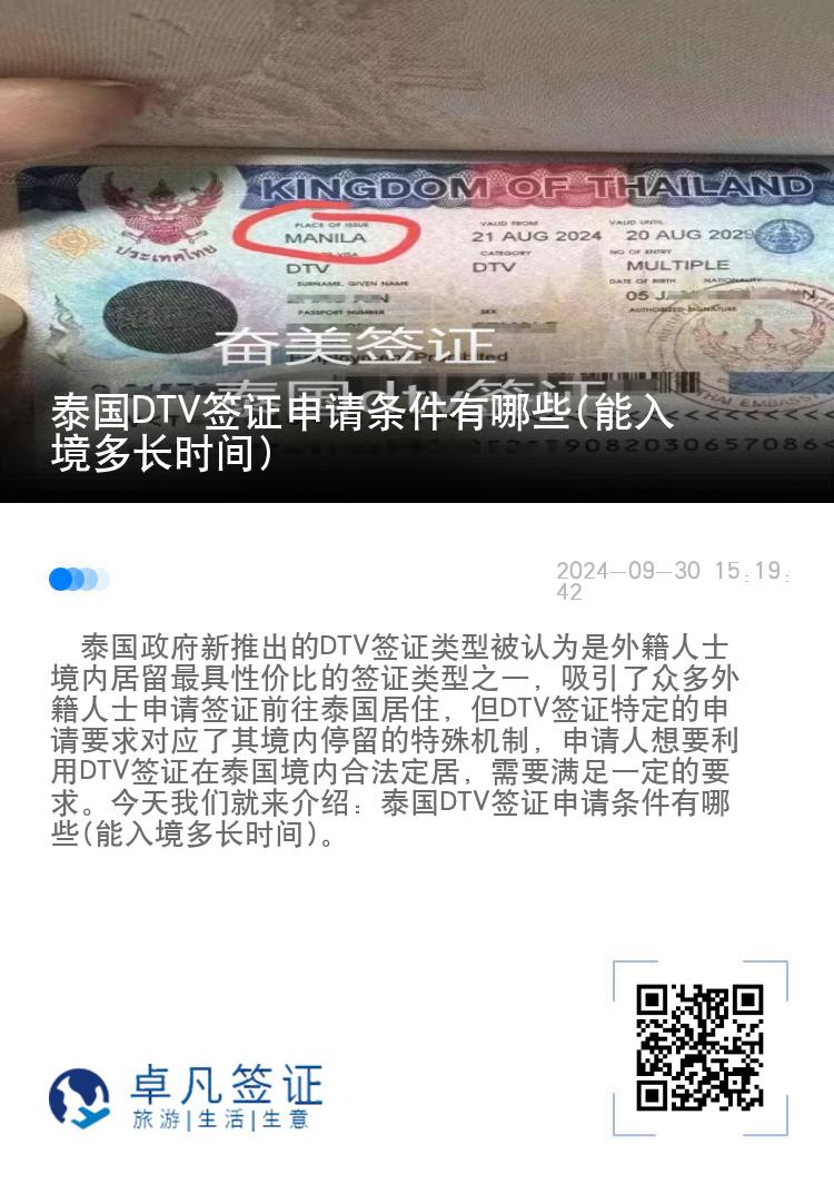 泰国DTV签证申请条件有哪些(能入境多长时间)