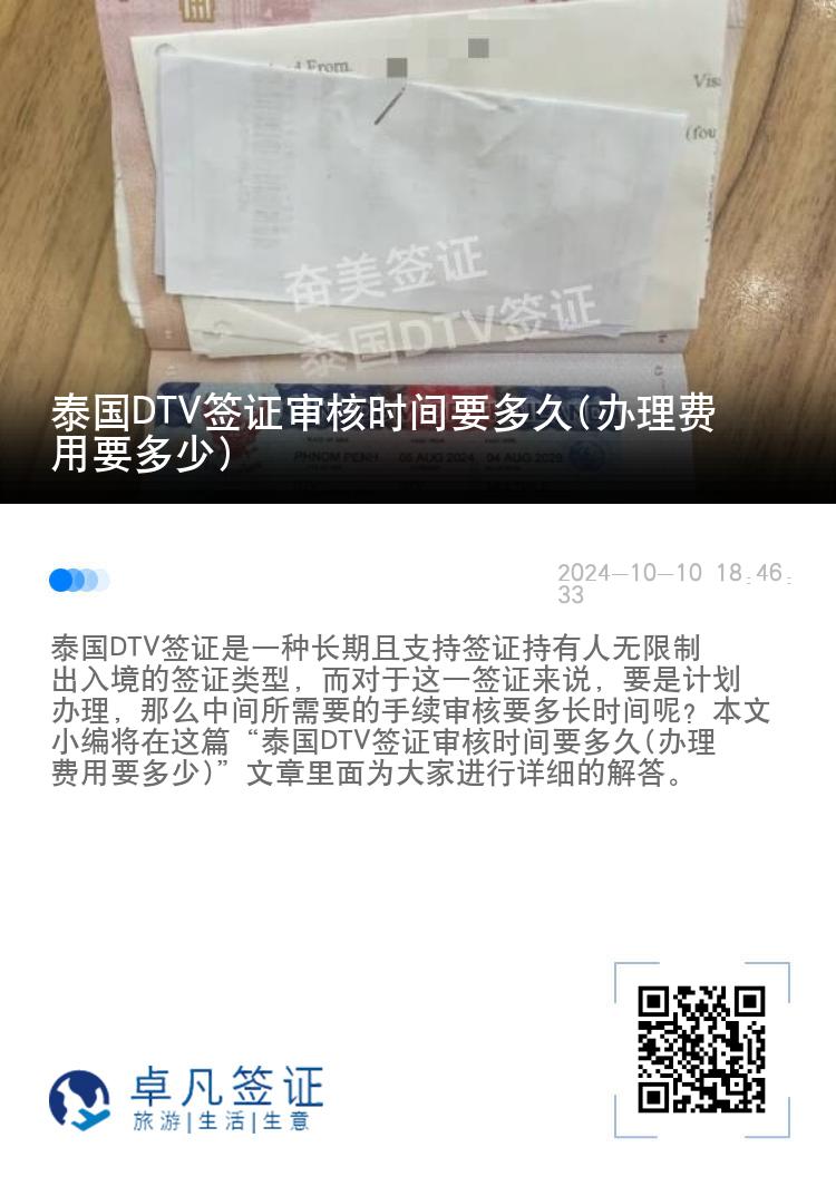 泰国DTV签证审核时间要多久(办理费用要多少)