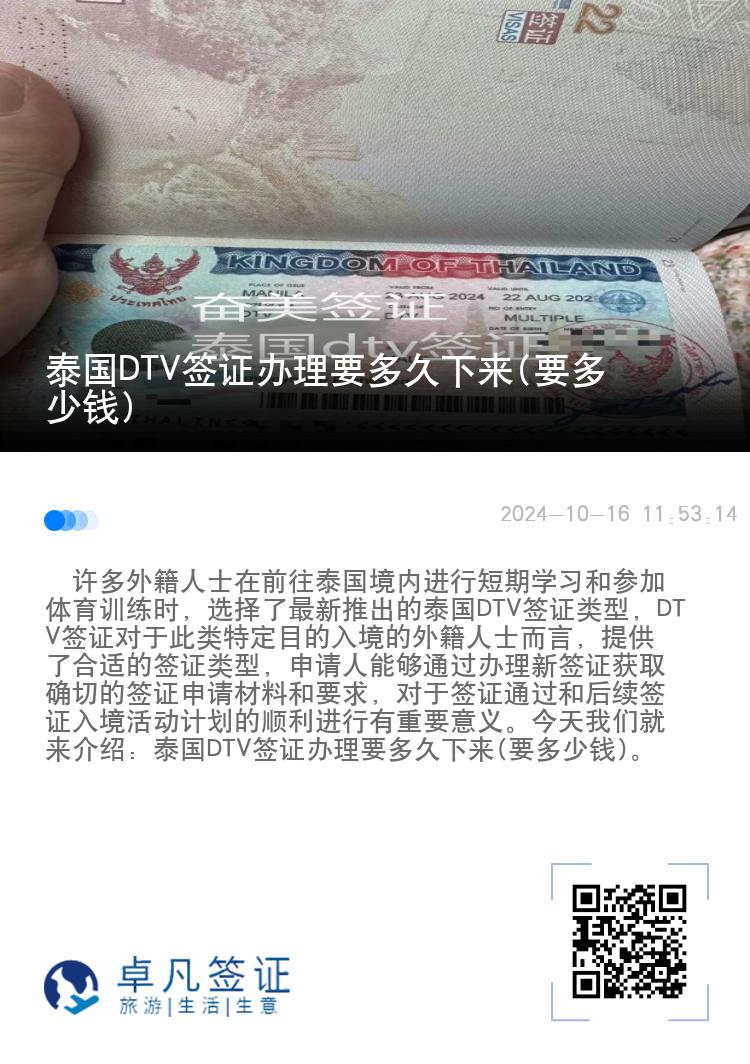 泰国DTV签证办理要多久下来(要多少钱)