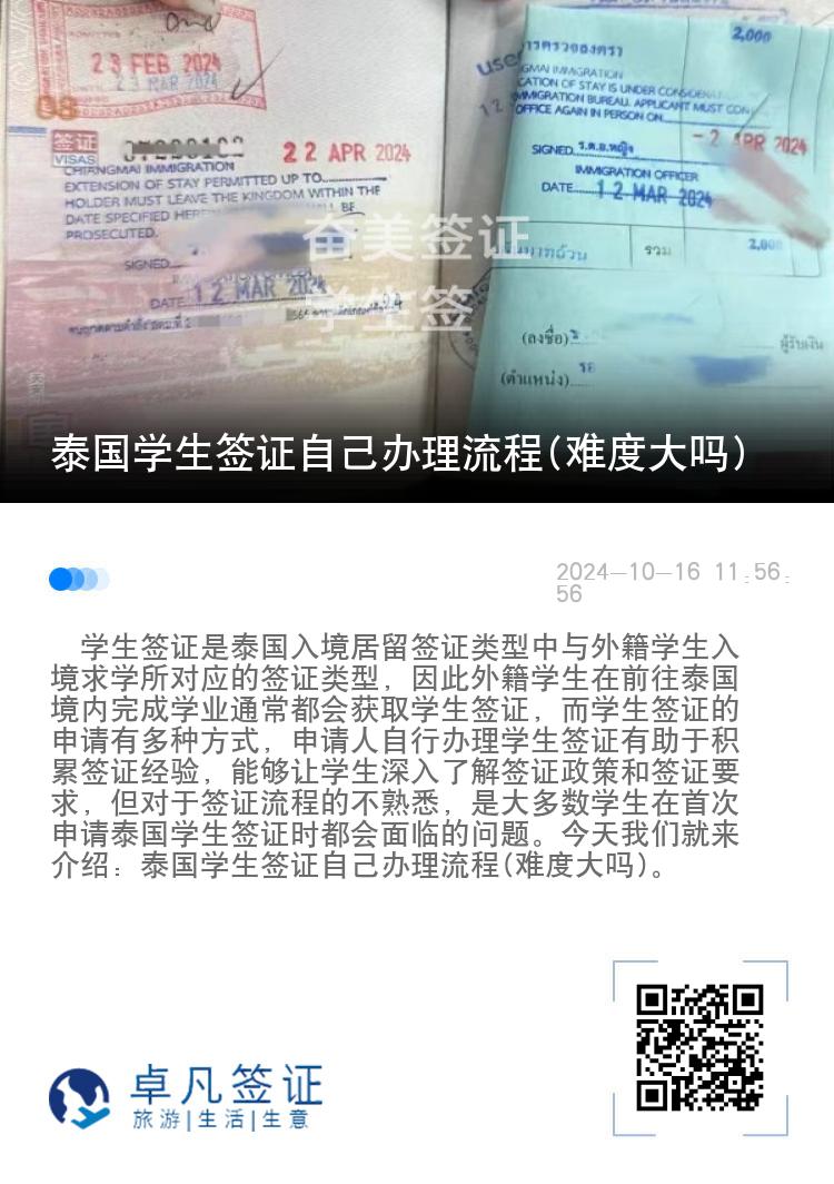 泰国学生签证自己办理流程(难度大吗)