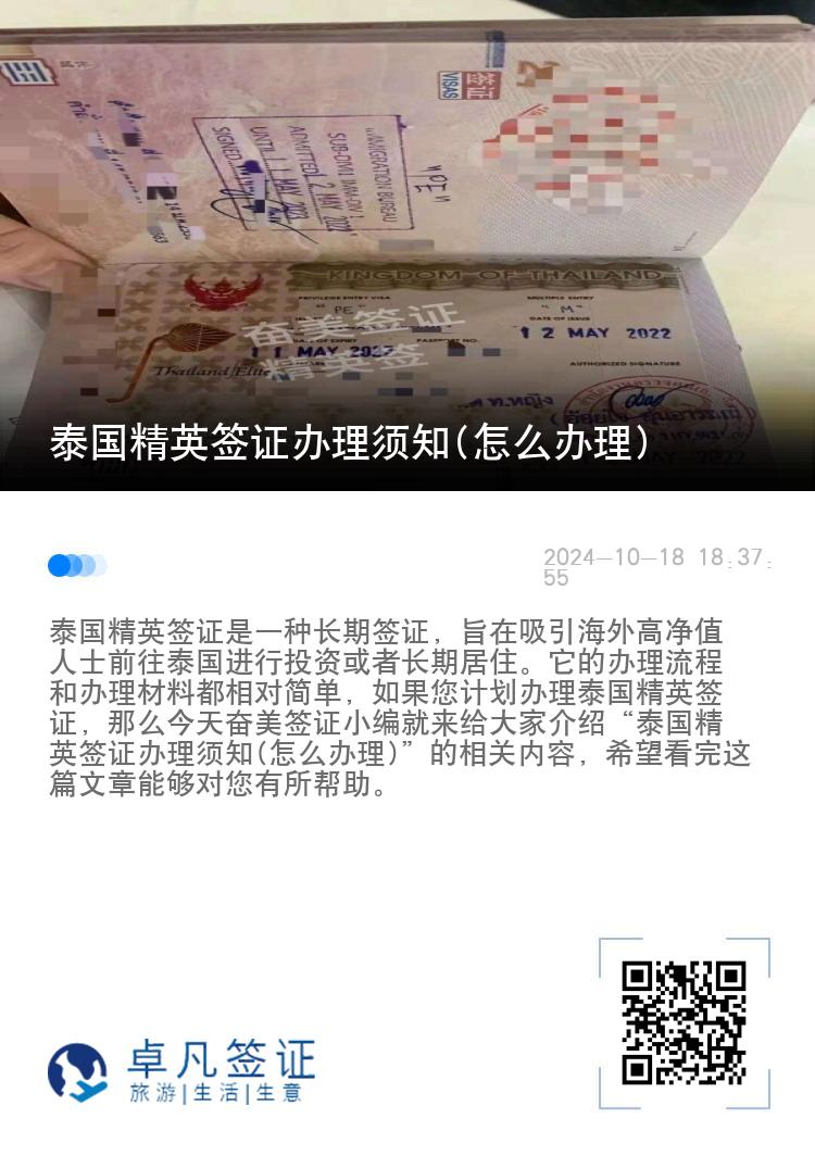 泰国精英签证办理须知(怎么办理)