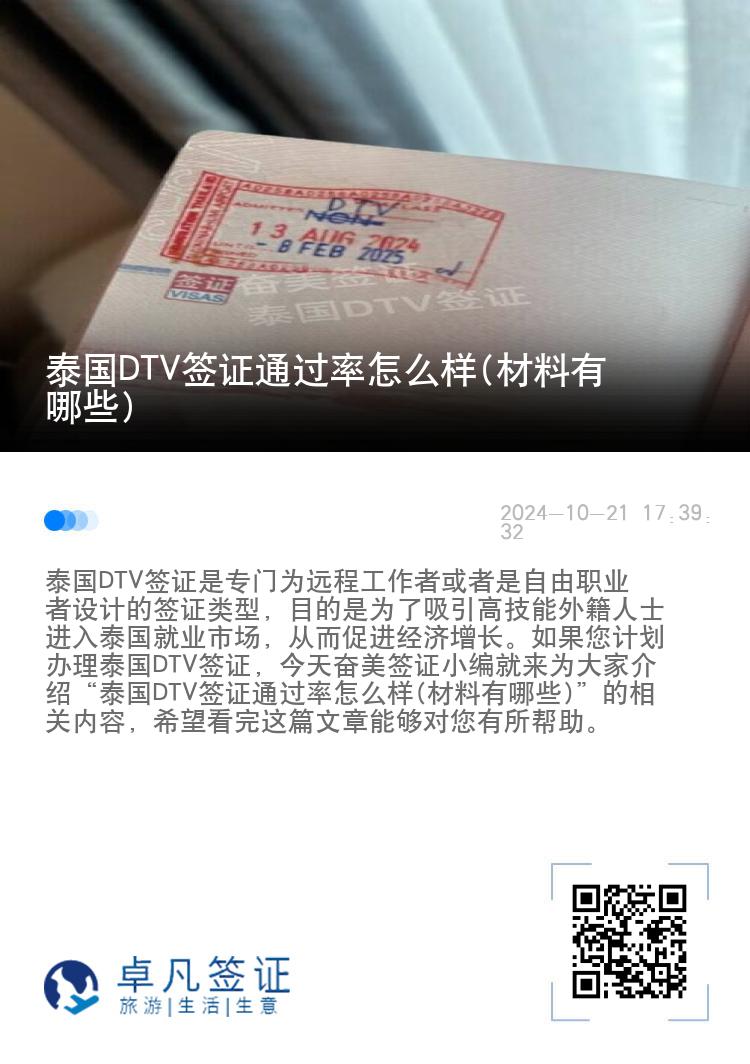 泰国DTV签证通过率怎么样(材料有哪些)