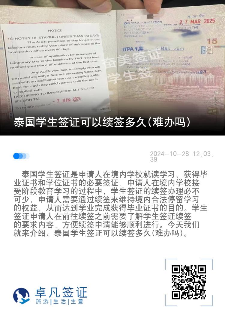 泰国学生签证可以续签多久(难办吗)