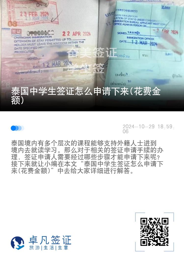 泰国中学生签证怎么申请下来(花费金额)