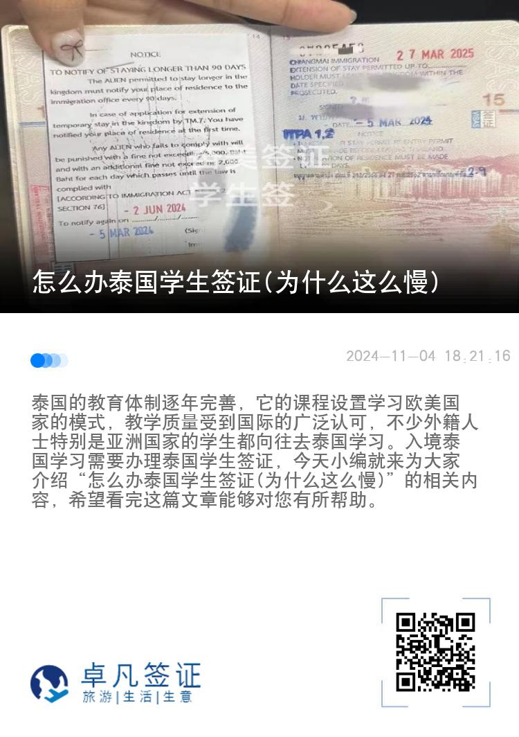 怎么办泰国学生签证(为什么这么慢)