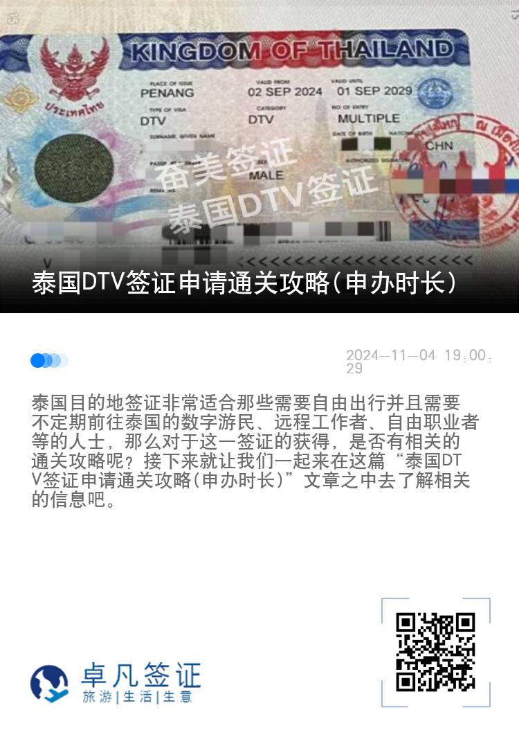 泰国DTV签证申请通关攻略(申办时长)