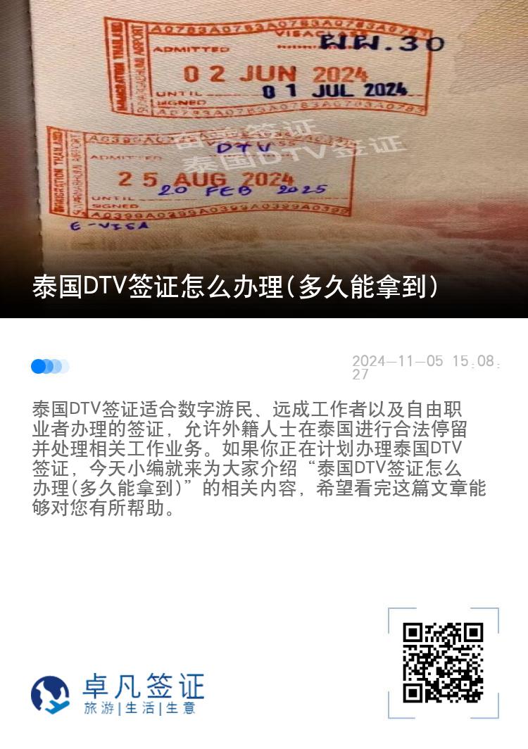 泰国DTV签证怎么办理(多久能拿到)