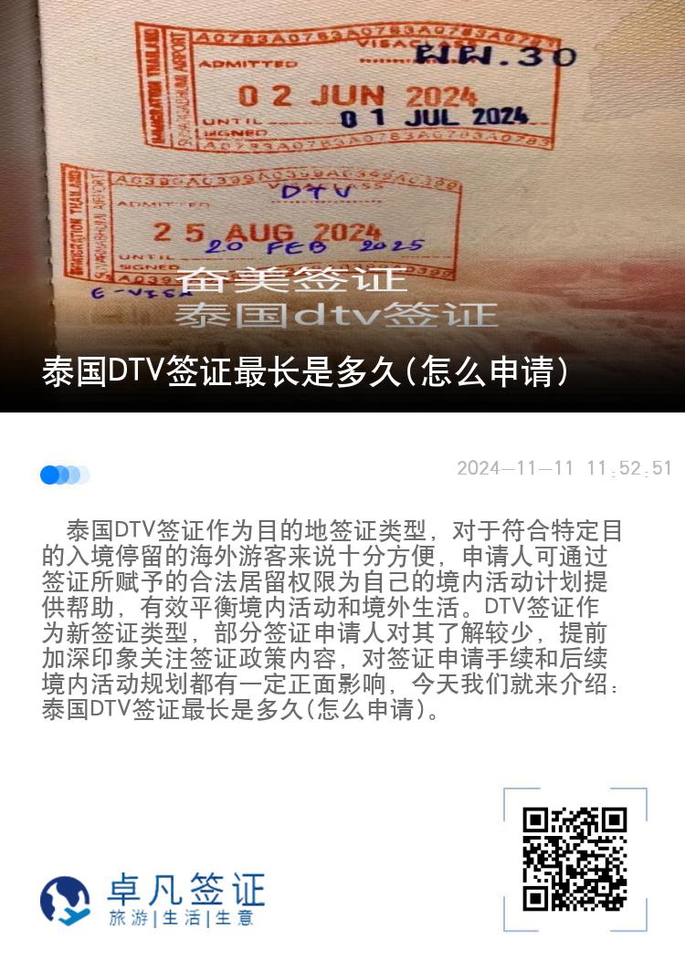 泰国DTV签证最长是多久(怎么申请)