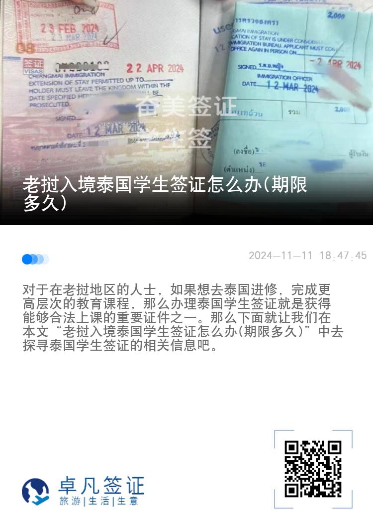 老挝入境泰国学生签证怎么办(期限多久)