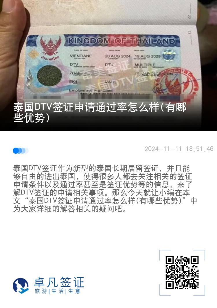 泰国DTV签证申请通过率怎么样(有哪些优势)