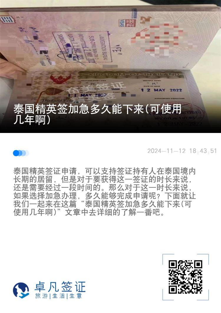 泰国精英签加急多久能下来(可使用几年啊)