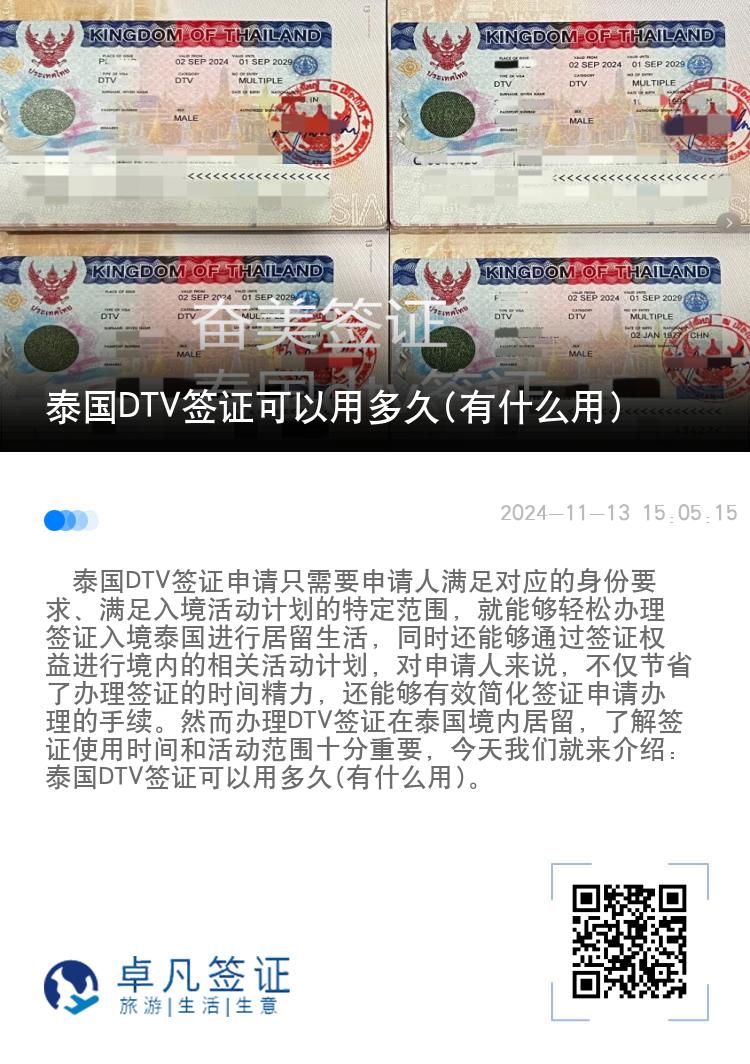 泰国DTV签证可以用多久(有什么用)