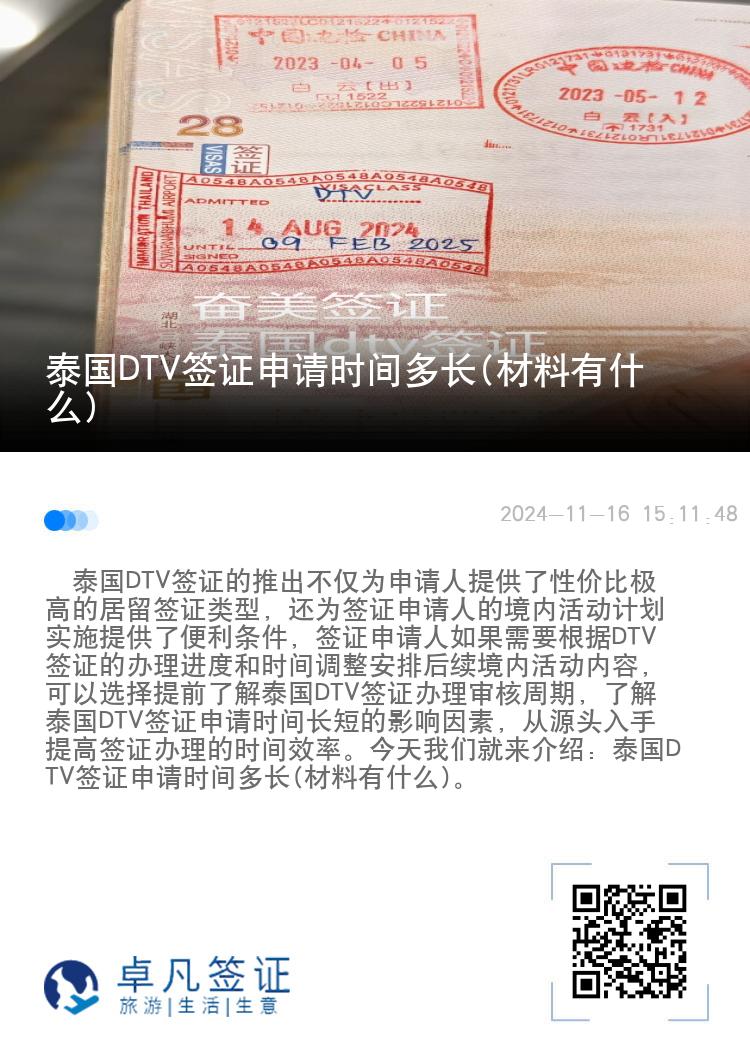 泰国DTV签证申请时间多长(材料有什么)