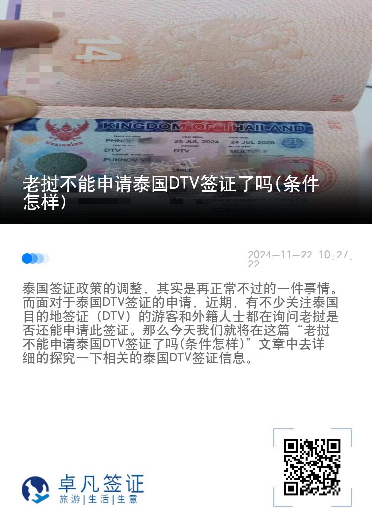 老挝不能申请泰国DTV签证了吗(条件怎样)