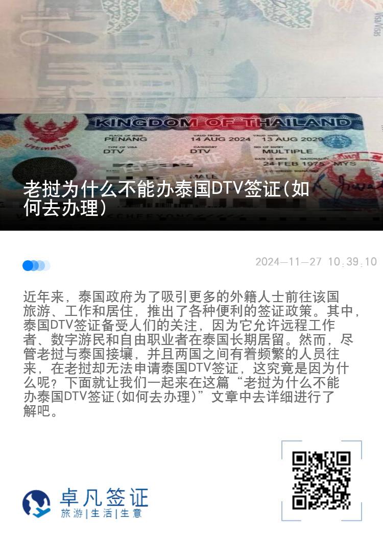 老挝为什么不能办泰国DTV签证(如何去办理)