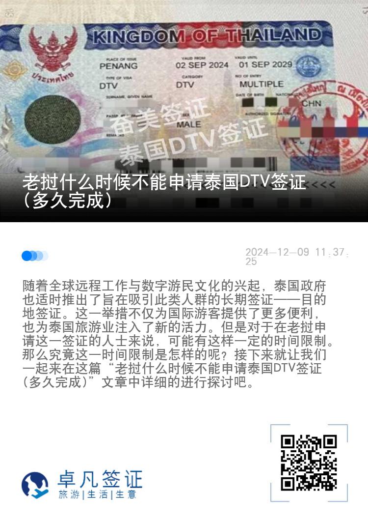 老挝什么时候不能申请泰国DTV签证(多久完成)