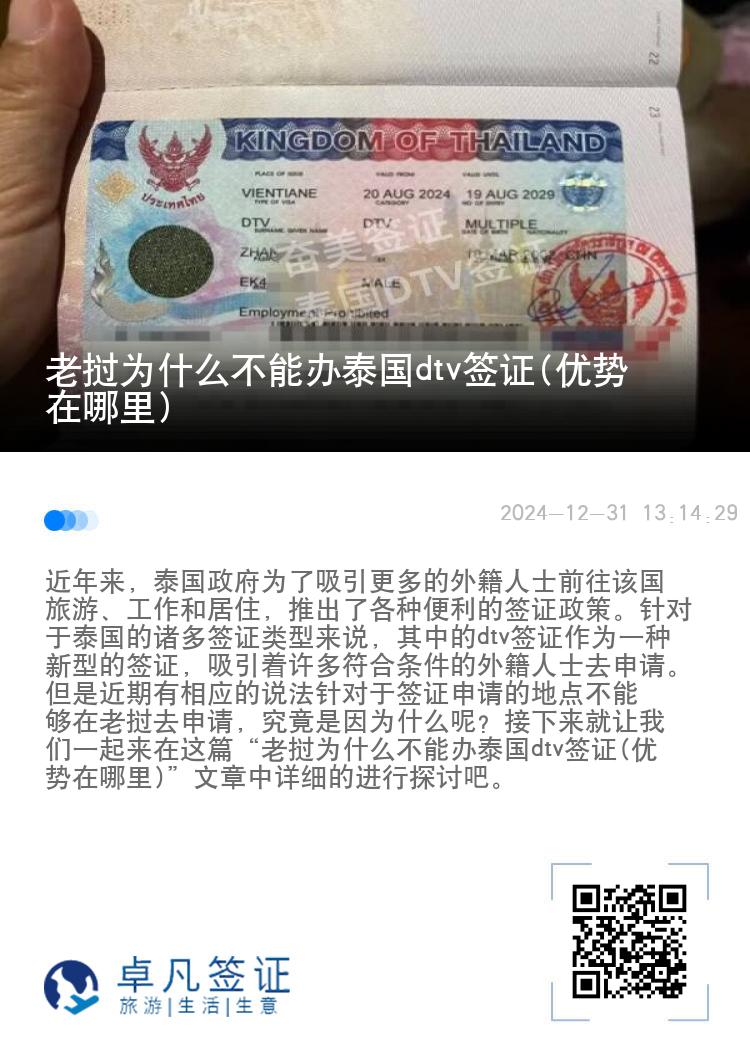 老挝为什么不能办泰国dtv签证(优势在哪里)