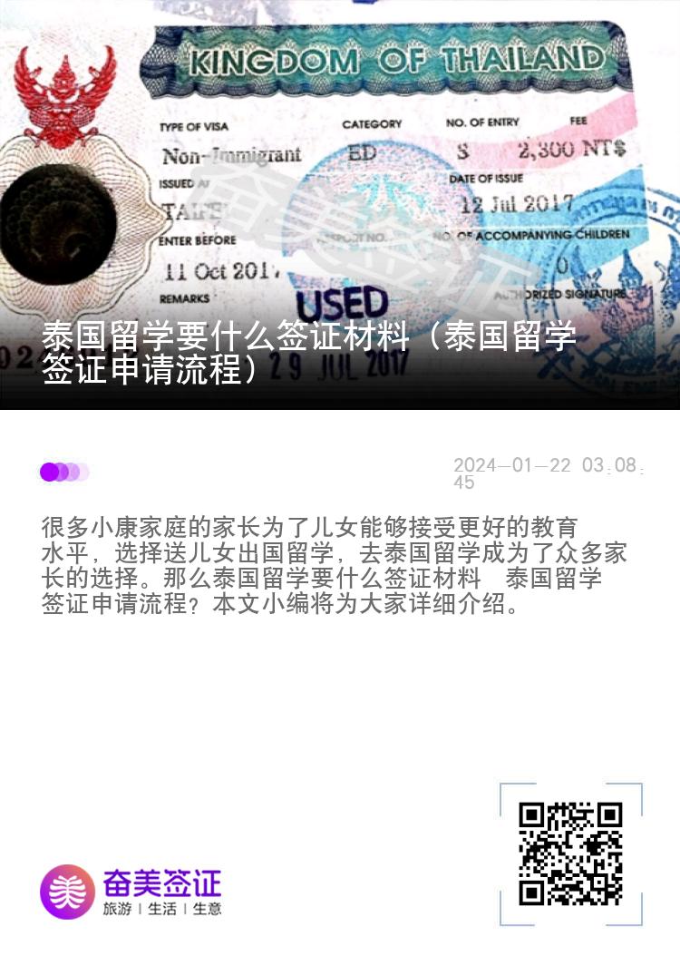 泰国留学要什么签证材料（泰国留学签证申请流程）