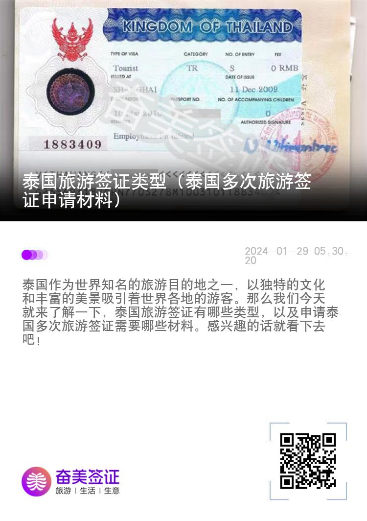 泰国旅游签证类型（泰国多次旅游签证申请材料）