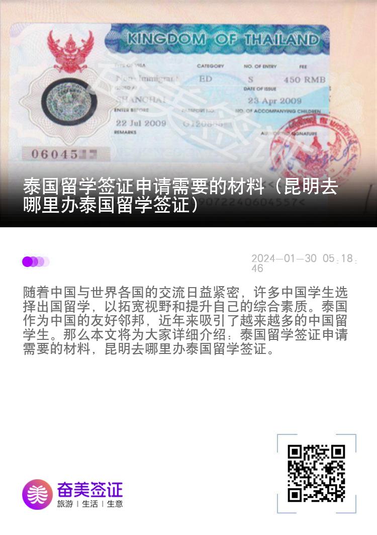 泰国留学签证申请需要的材料（昆明去哪里办泰国留学签证）