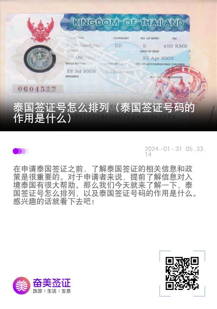 泰国签证号怎么排列（泰国签证号码的作用是什么）